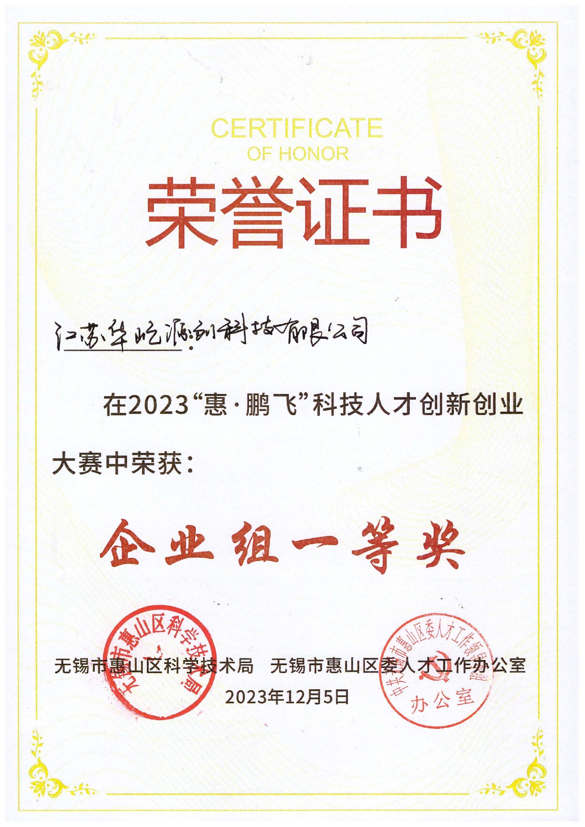 惠鹏飞一等奖.jpg